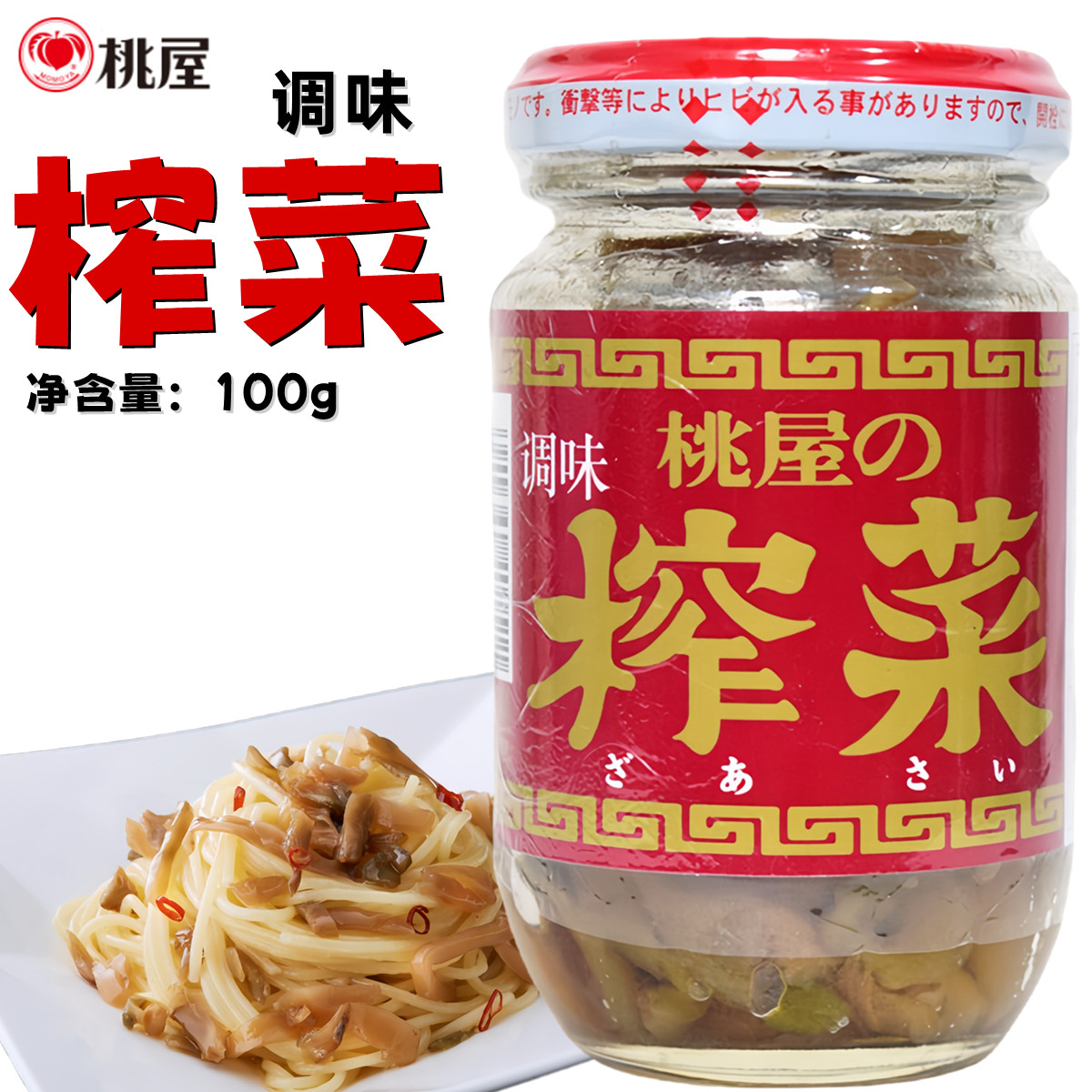 桃屋调味榨菜酸菜咸菜开胃菜下饭中国产味付酱菜原味100g日式风味,水产肉类/新鲜蔬果/熟食,酱菜/下饭菜/外婆菜,淘宝优惠券,粉丝福利购,淘宝优惠卷