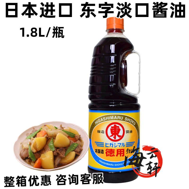 日本进口淡口酱油 东字淡口酱油寿司料理刺身生吃淡色酱油1.8L 粮油调味/速食/干货/烘焙 酱油 原图主图