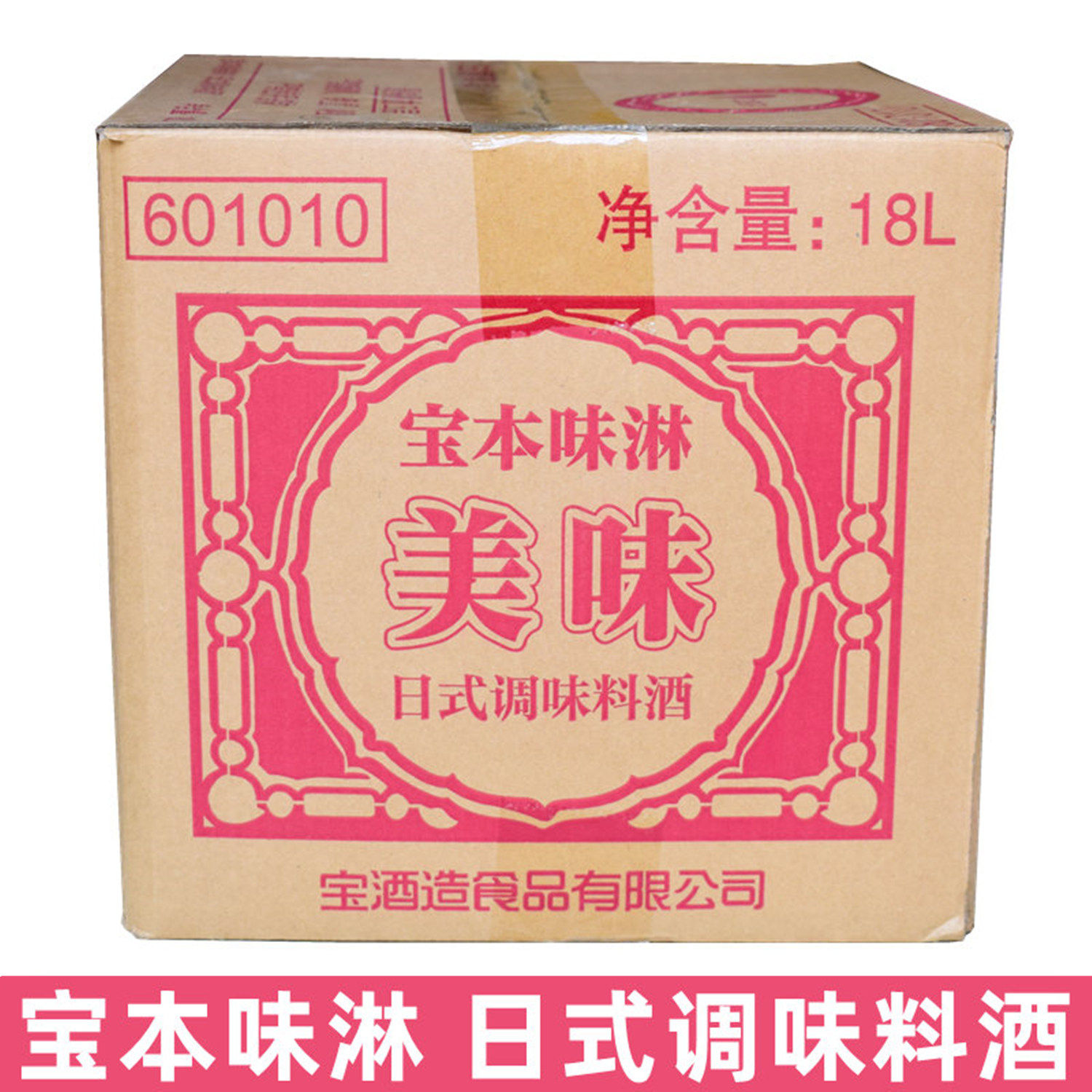 日本料理 宝本味淋美味18L餐饮装商用日式调味料酒 甜料酒 宝酒造