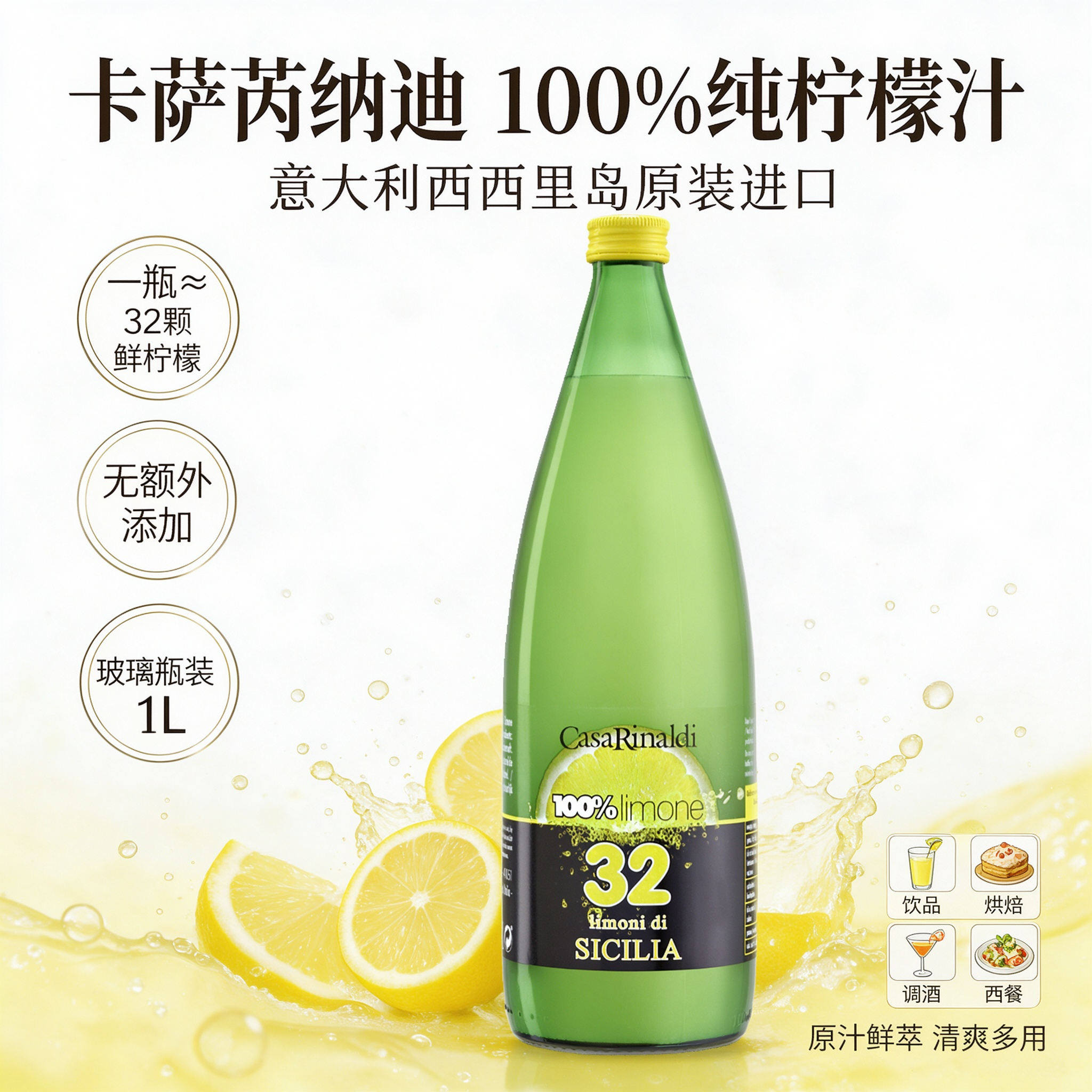 意大利纯柠檬汁无添加防腐剂饮料