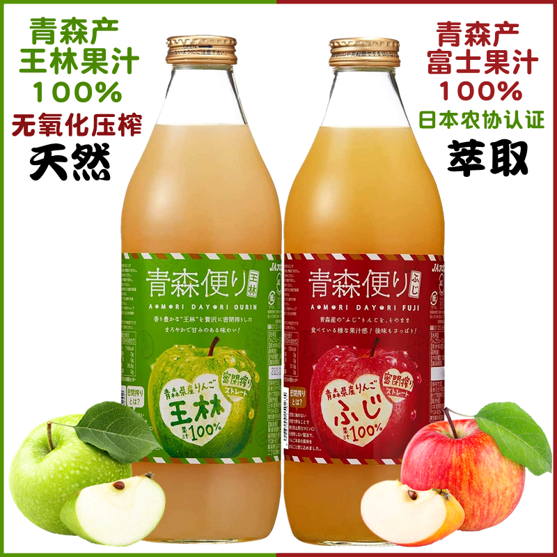 日本进口100%苹果汁京石屋青森苹果汁nfc非浓缩还原汁1l王林富士