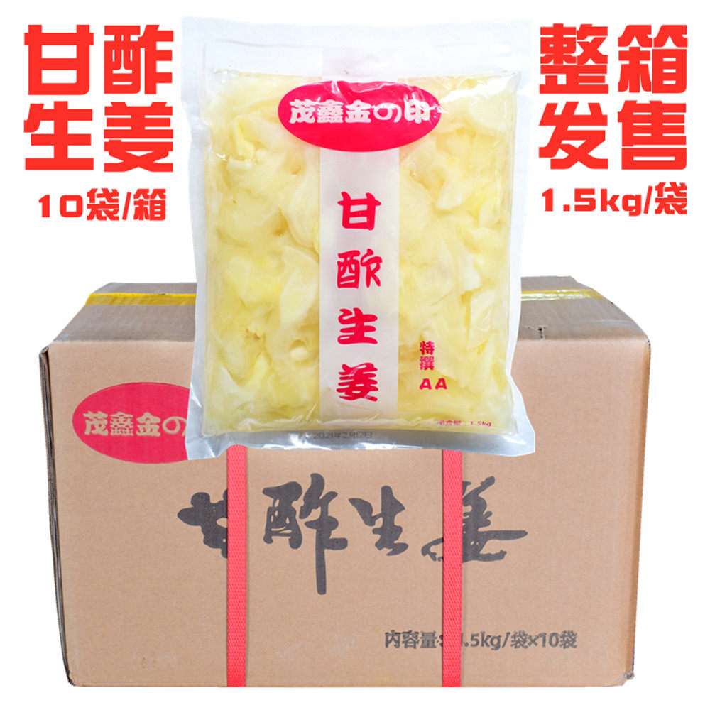 茂鑫金印白姜片 寿司姜1500g酸甜可口ガリ甘酢 甜醋渍红姜丝整箱