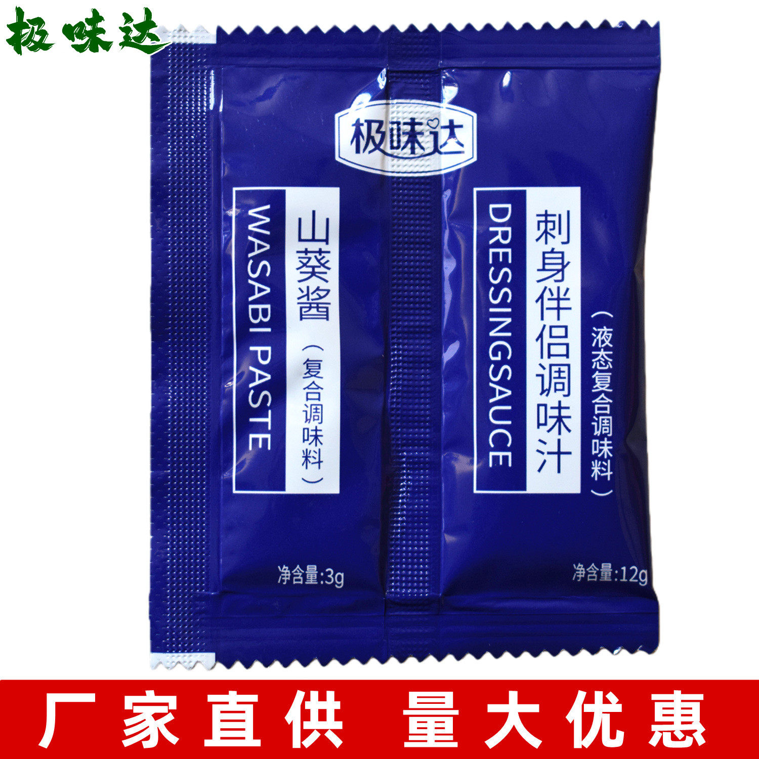 味极达山葵酱刺身伴侣酱油芥末包