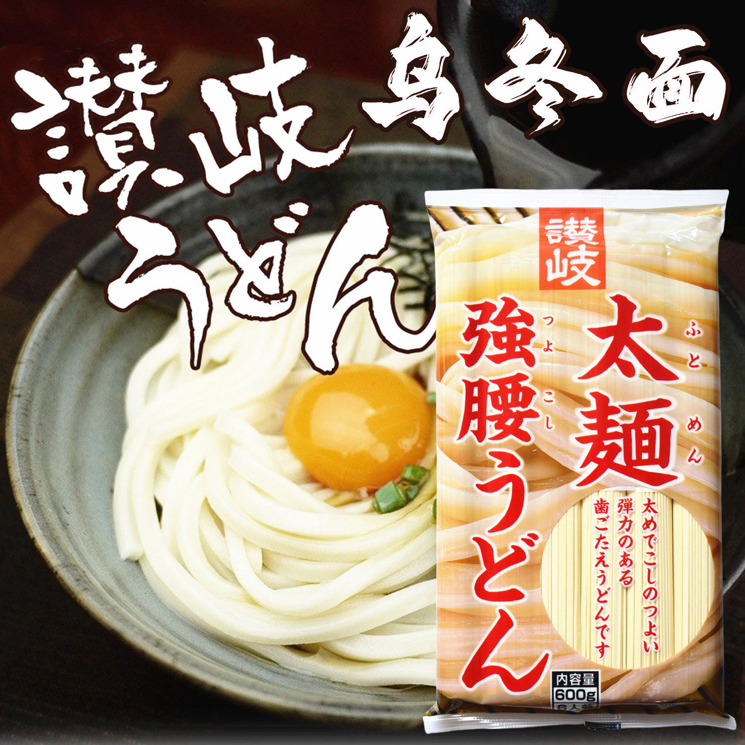 日本进口赞岐粗乌冬面600g 讃岐太面强腰 乌冬面正宗手造口感劲道