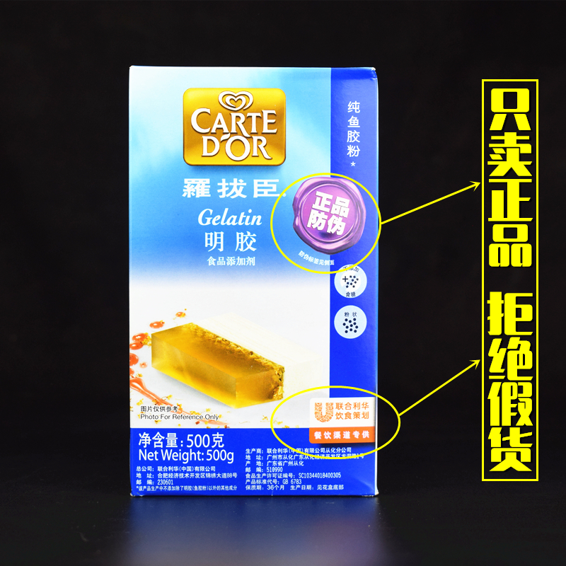 罗拔臣纯鱼胶粉500g食用明胶粉吉利丁粉透明果冻粉布丁粉正品防伪