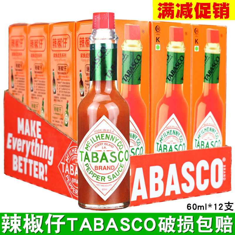 tabasco美国披萨意面牛排辣椒仔