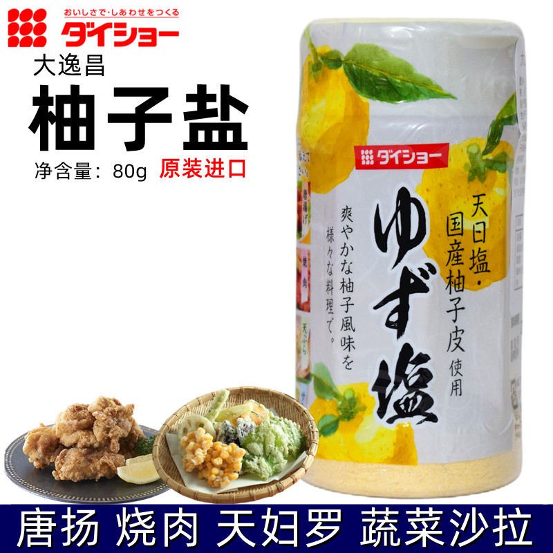 日本进口 大逸昌柚子味盐 天妇罗蘸料烧肉唐扬炒菜凉拌烧鸟盐佐餐