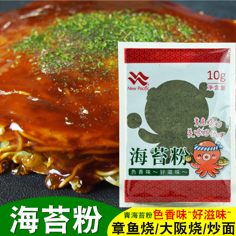青海苔粉10g紫菜粉章鱼小丸子海苔饼大阪烧章鱼烧炒面海苔碎点缀