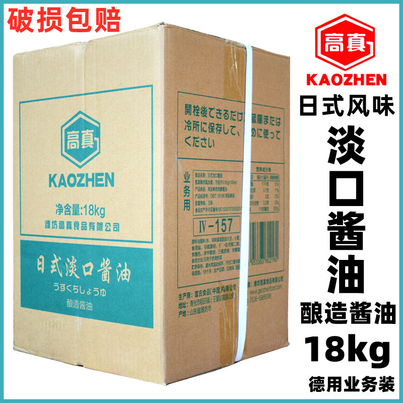 高真淡口酱油18kg餐饮装业务德用