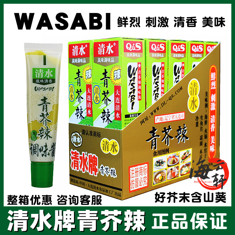 清水青芥辣三文鱼寿司生鱼片刺身辣根芥末膏调味酱日式料理芥末酱