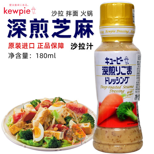 日本进口丘比芝麻沙拉汁 蔬菜沙拉酱水果色拉火锅和风蘸酱料180ml - 封面