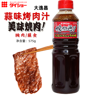 日本进口大逸昌烤肉酱烧肉通蒜味烧肉汁蘸料调味品烧烤料日式 575g