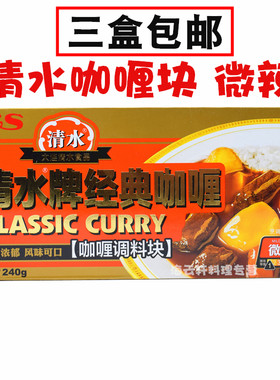 咖喱日式清水微辣咖喱饭