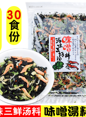 海味三鲜汤料包112g 免洗即食 速食汤 裙带菜干虾紫菜 味噌汤材料