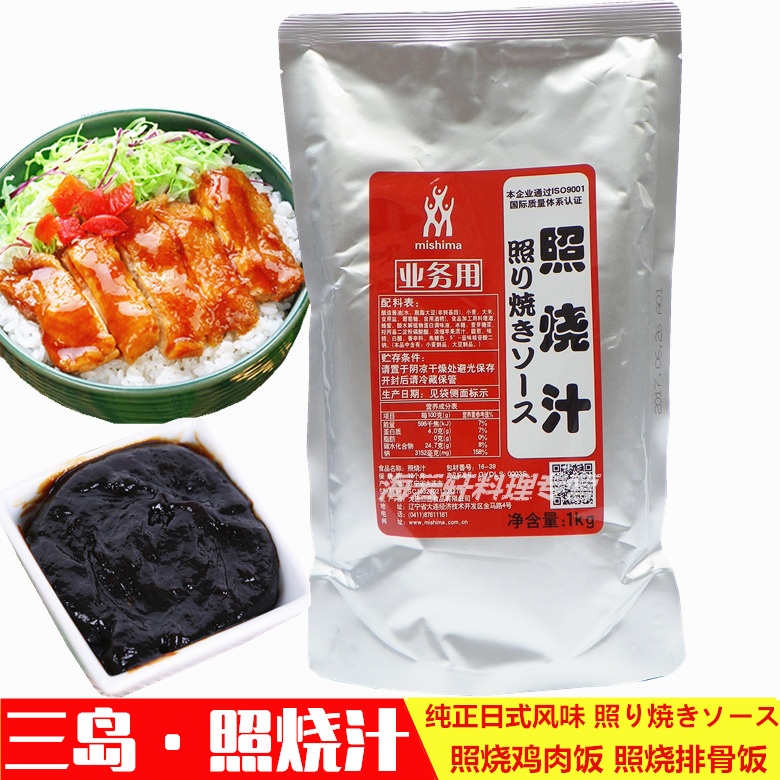 日本三岛照烧1kg鲜蔬鸡肉饭