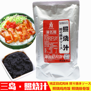 日本鸡肉饭三岛照烧汁1kg照烧鸡肉盖饭和合谷鲜蔬煎鸡日式照烧酱
