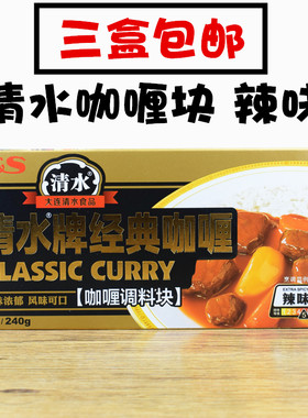 清水咖哩日本咖喱qssb辣味