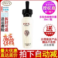 白雪嫩膚凈顏調(diào)理30ml改善PSVY