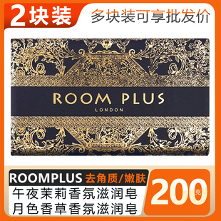 ROOMPLUS月色香草午夜茉莉白金皂黑金皂香皂去角质嫩肤皂沐浴2块