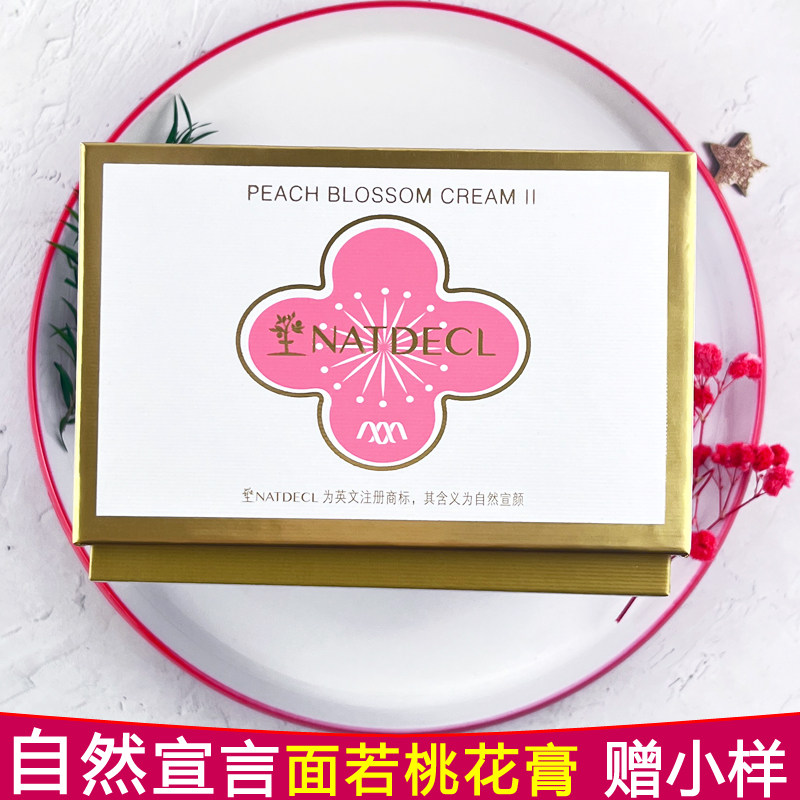 自然宣颜面若桃花膏素颜霜BB霜提亮肤色赠送小样粉色霜美容院专用