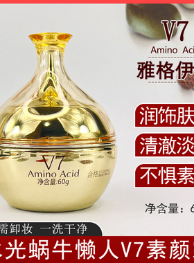 雅格伊思水光蜗牛懒人V7素颜霜60g遮瑕保湿补水滋润提亮肤色嫩肤