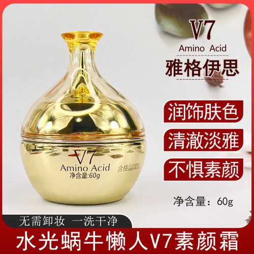 雅格伊思蜗牛懒人v7素颜霜60g