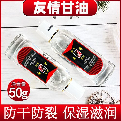 上海友情甘油保湿型滋润护手霜