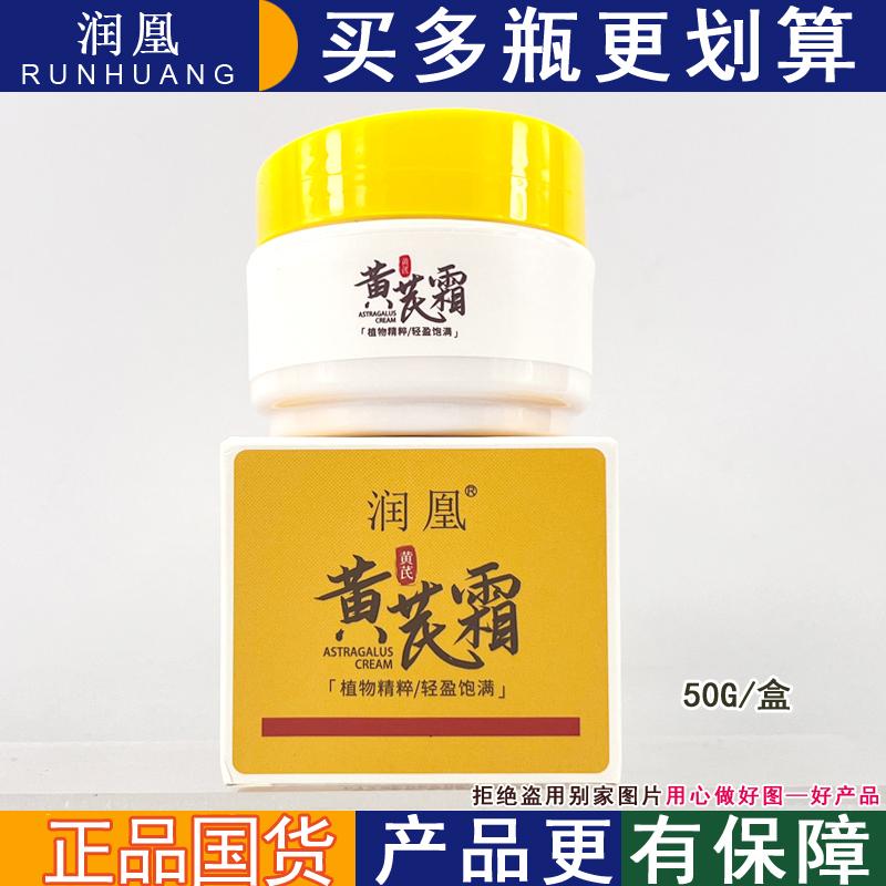 润凰黄芪霜补水保湿防干燥有光泽