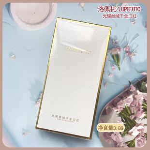 LUPEFOTO洛佩托光耀丝绒千金口红轻盈贴服显色饱满不干柔雾感显白