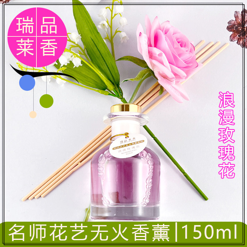 瑞品莱香名师花艺无火香薰液体