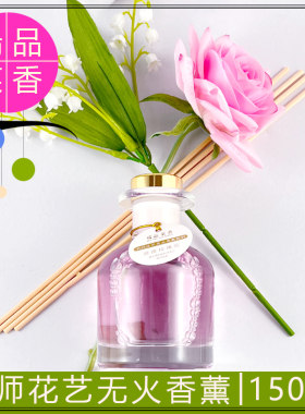 瑞品莱香名师花艺无火香薰液体