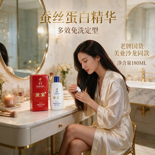 发宝丝蛋白护发素多效免洗