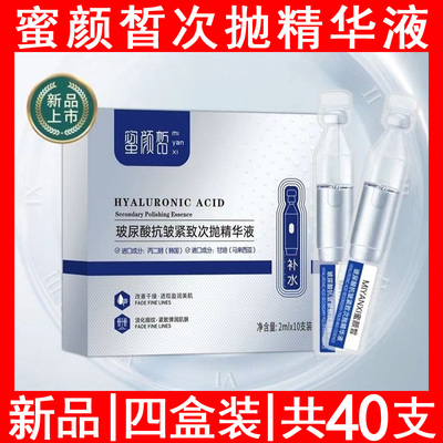 蜜颜皙补水所有肤质次抛精华液