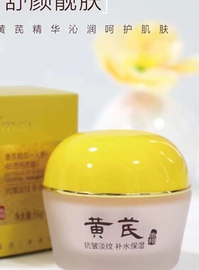 采媚黄芪霜黄芪玉润素颜霜