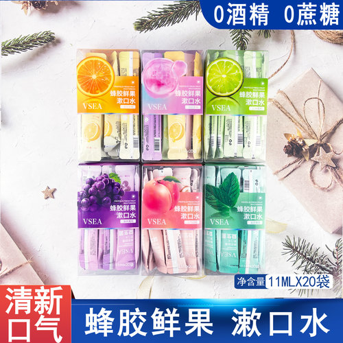 VSEA蜂胶鲜果漱口水果味便携装