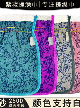 紫薇搓澡巾凤尾双面中砂250D沐浴清洁下泥去灰不伤肤正宗东北搓澡