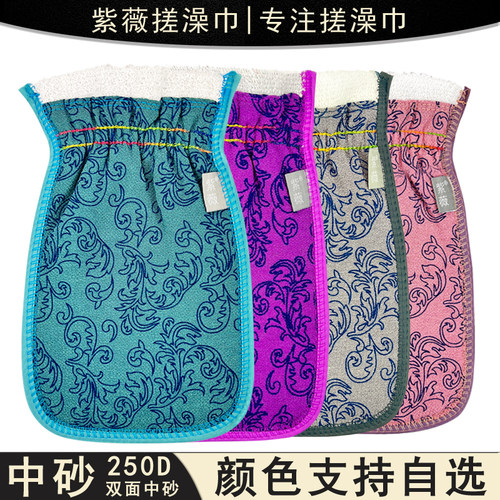 紫薇搓澡巾中砂沐浴搓背去污下泥