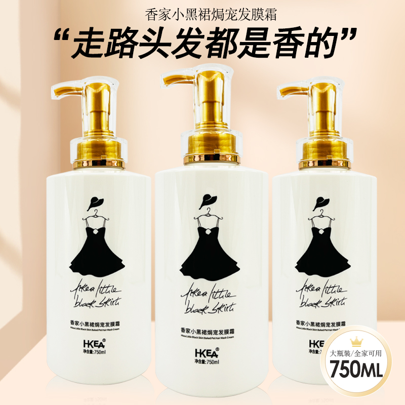 香家发膜护发素滋养光泽轻盈