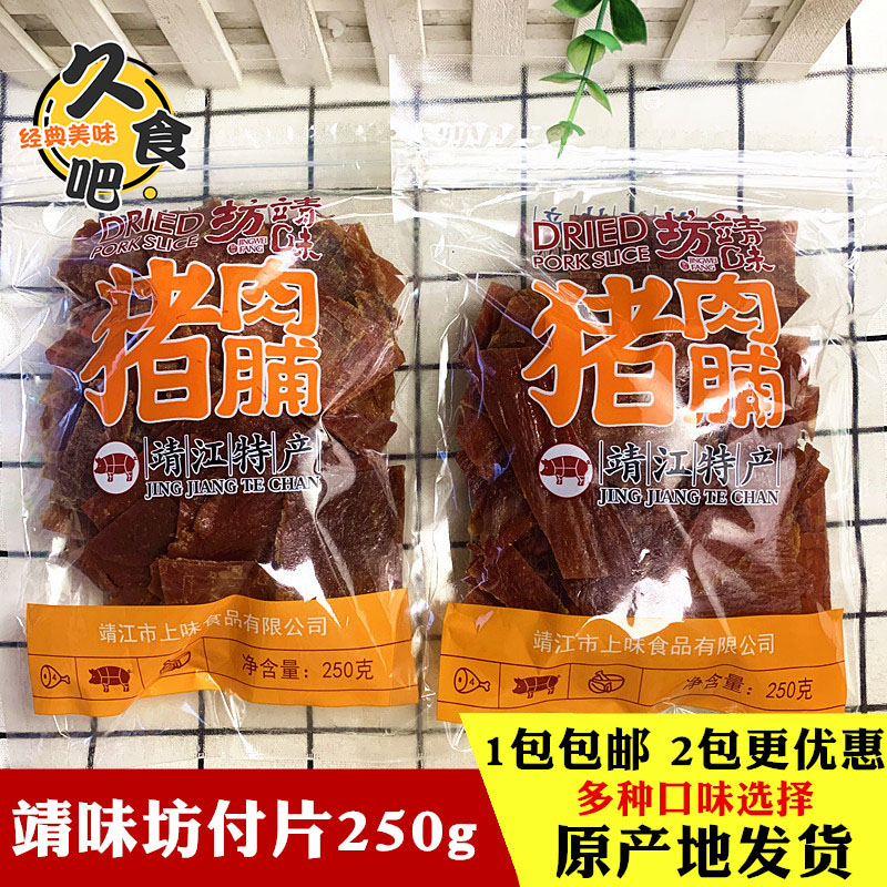 自然片250g靖江特产上味猪肉脯