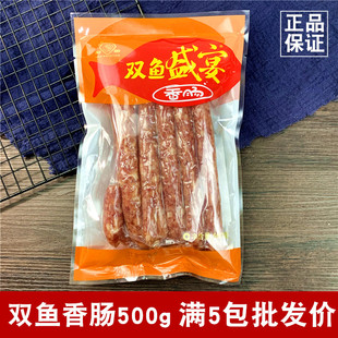 靖江特产双鱼牌香肠500g猪肉铺广味风干腊肠广式 猪肉肠