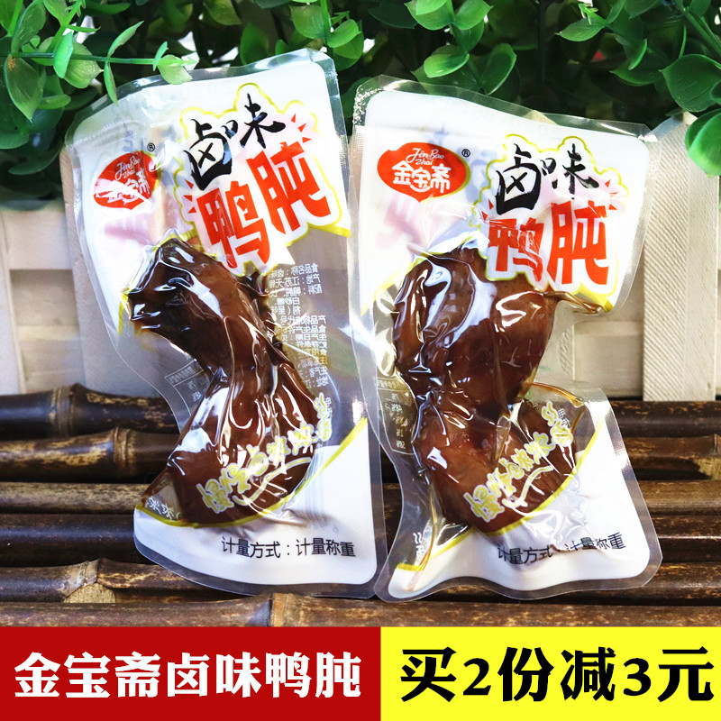 鸭胗香辣鸭肫金宝斋卤味五香味图片