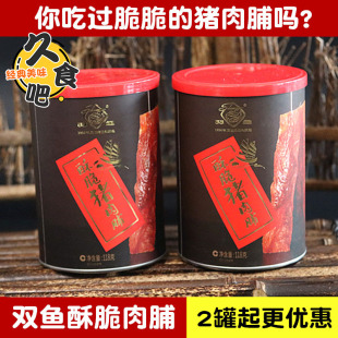 靖江双鱼酥脆猪肉脯118g全新罐装 靖江特产猪肉铺猪肉干肉类零食