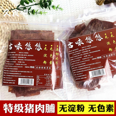 古味悠悠特级猪肉脯手撕肉脯