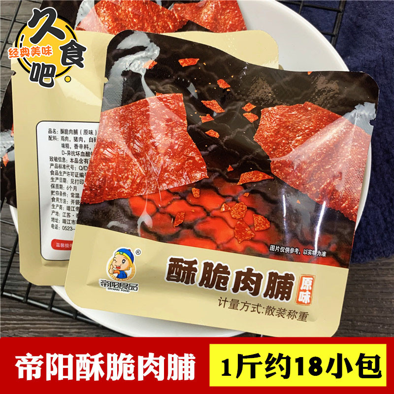 酥脆肉脯帝阳靖江特产独立小包装