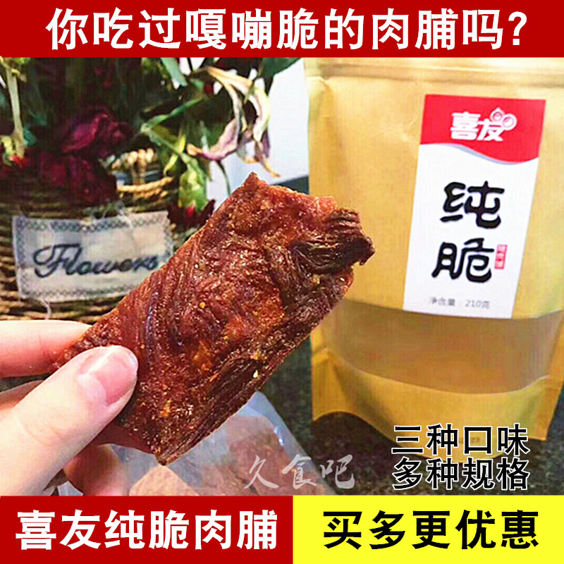 喜友靖江特产香脆酥脆猪肉脯
