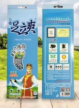 足立爽中草药亚麻透气防臭鞋垫