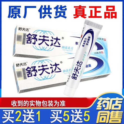 舒夫达草本抑菌乳膏手足止痒舒缓