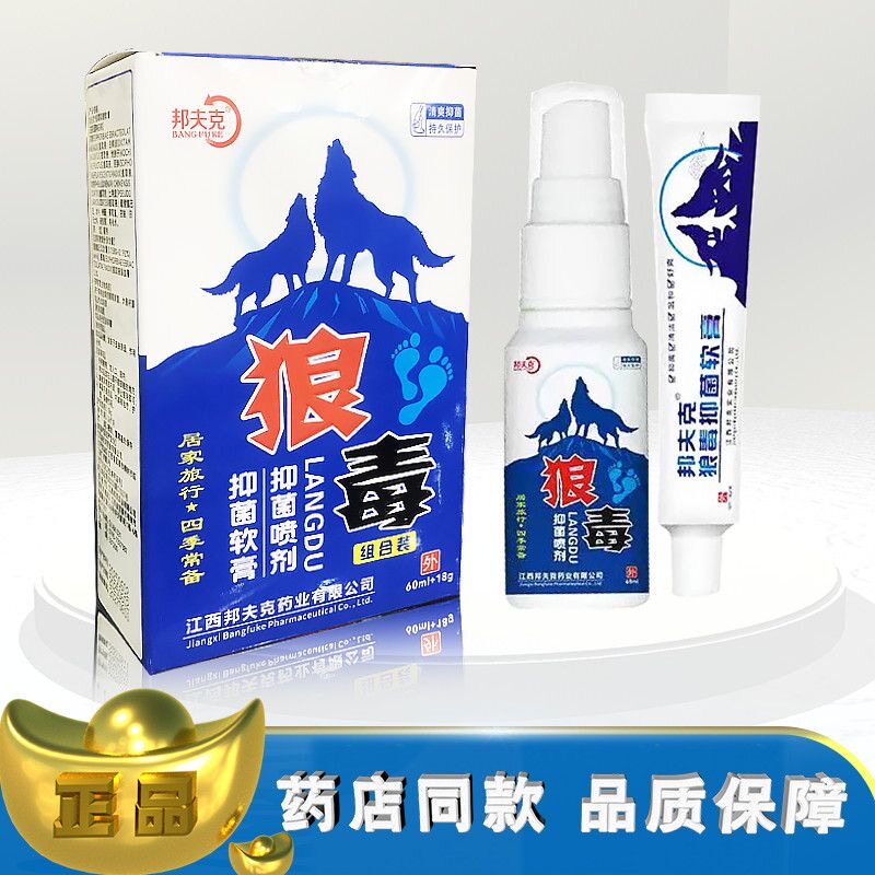 2送1正品邦夫克狼毒组合装抑菌喷剂抑菌乳膏60ml+18g脚臭脚痒图片