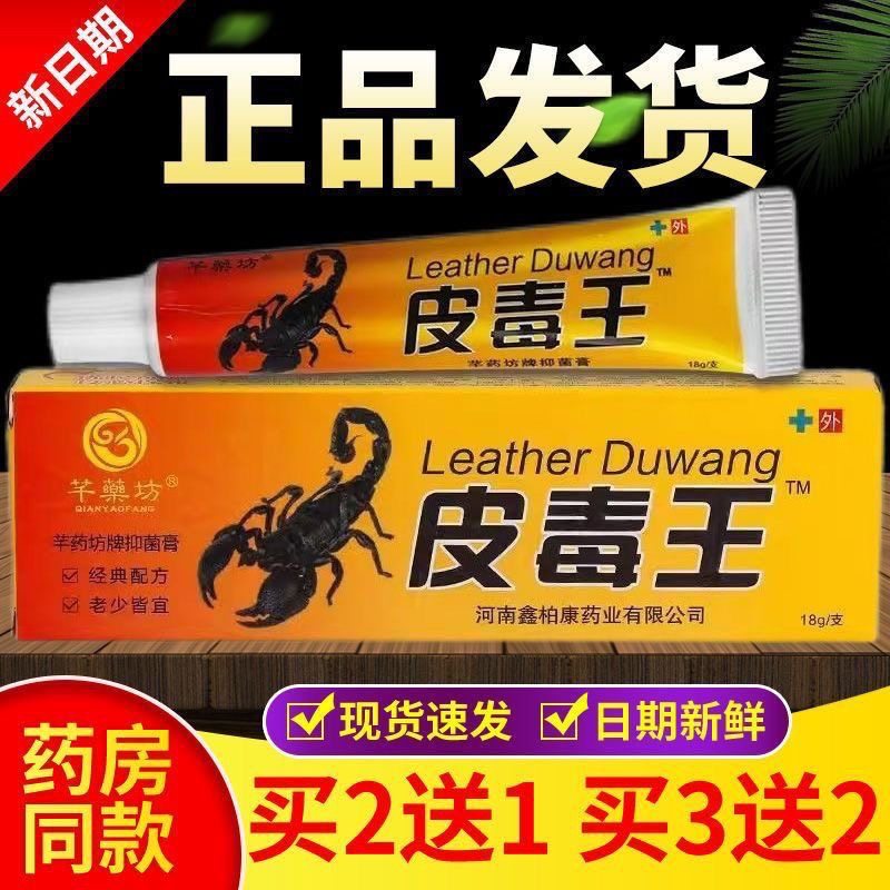 2送1芊药坊皮毒王草本抑菌乳膏蚊虫叮咬皮肤痒手脚干裂外用软膏