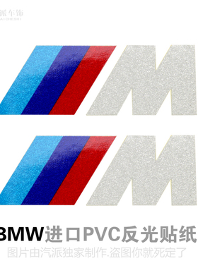 专用于宝马M车贴贴纸1234567系改装X1XX3X4X5X6个性车标贴随意贴